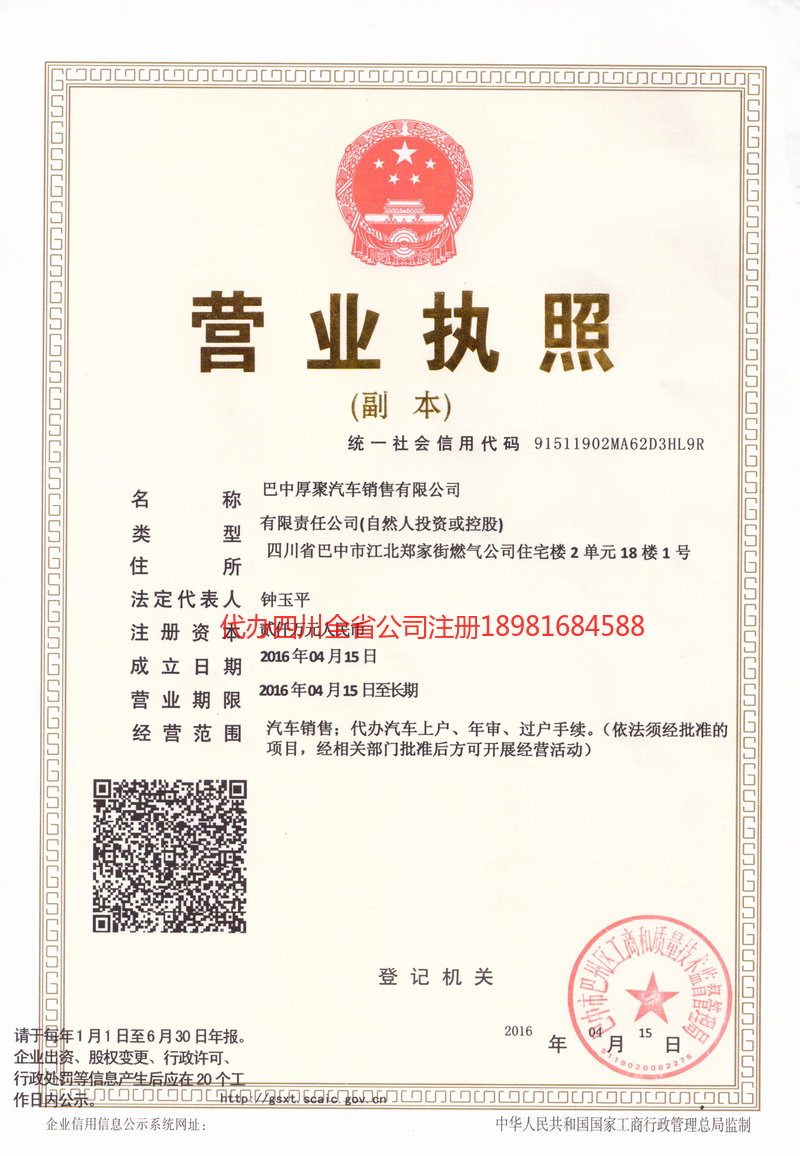 沁阳沁阳厚聚汽车销售有限公司