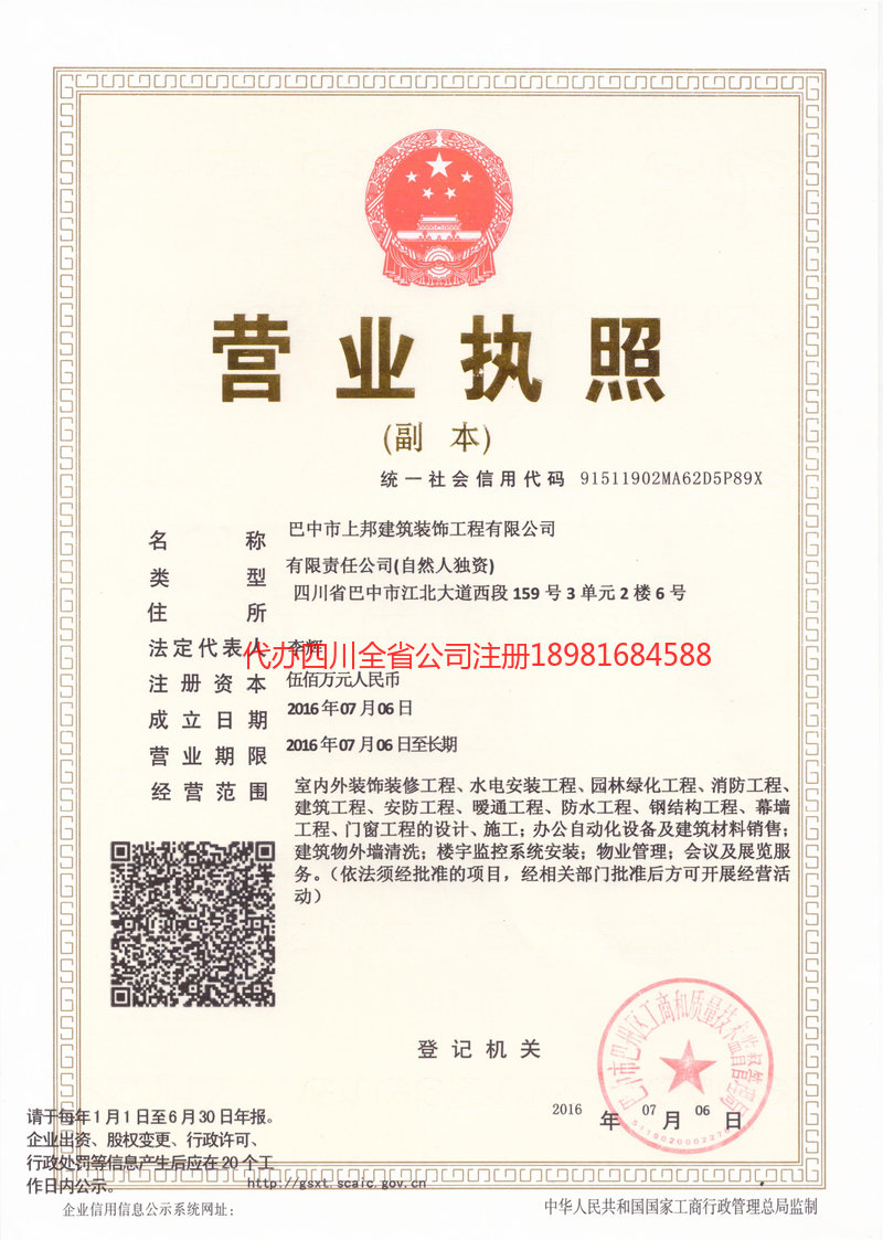 沁阳沁阳上邦建筑装饰工程有限公司