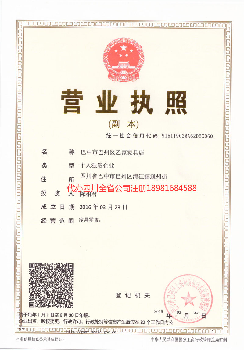 沁阳沁阳乙家家具店