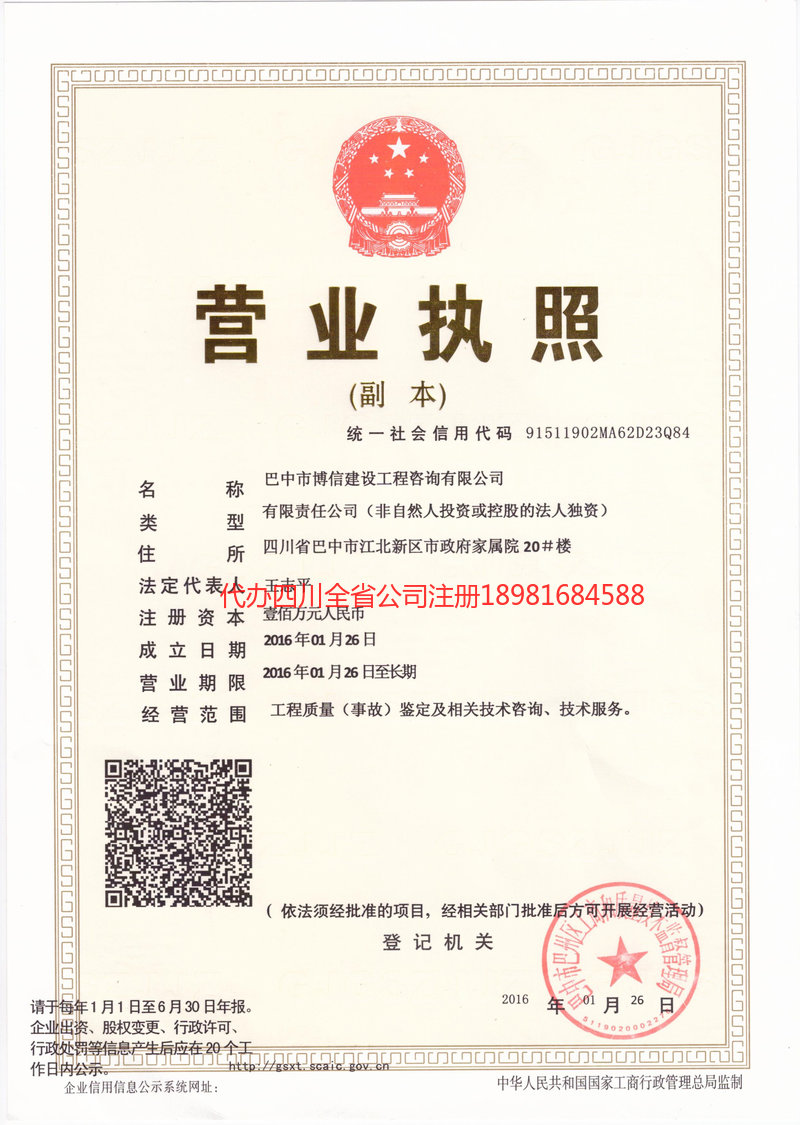 沁阳沁阳博信建设工程咨询有限公司