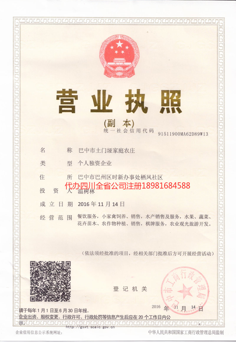 沁阳沁阳土门垭家庭农庄