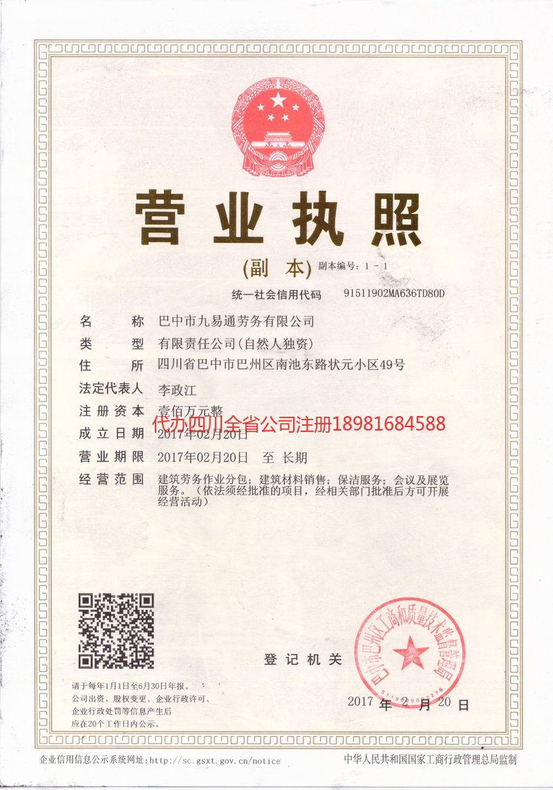 沁阳沁阳九易通劳务有限公司