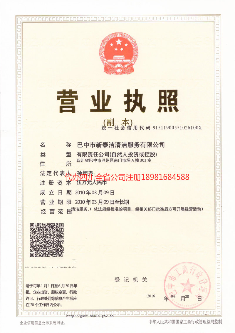 沁阳沁阳新泰洁清洁服务有限公司