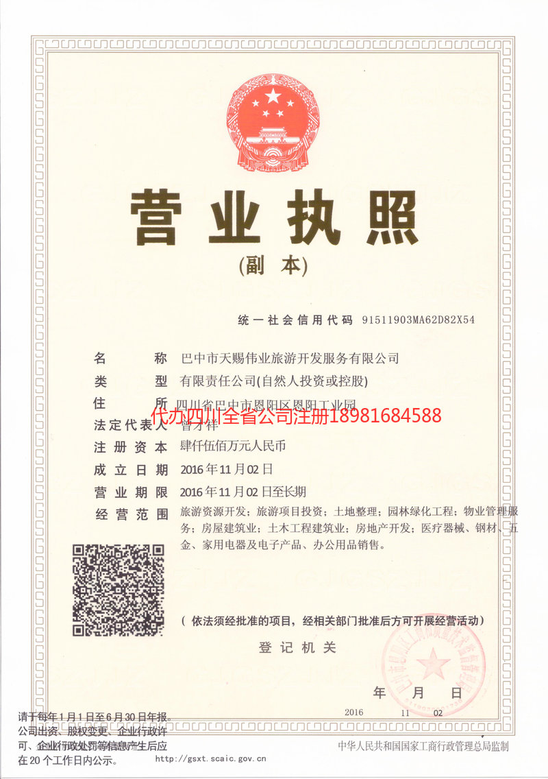 沁阳沁阳天赐伟业旅游开发服务有限公司