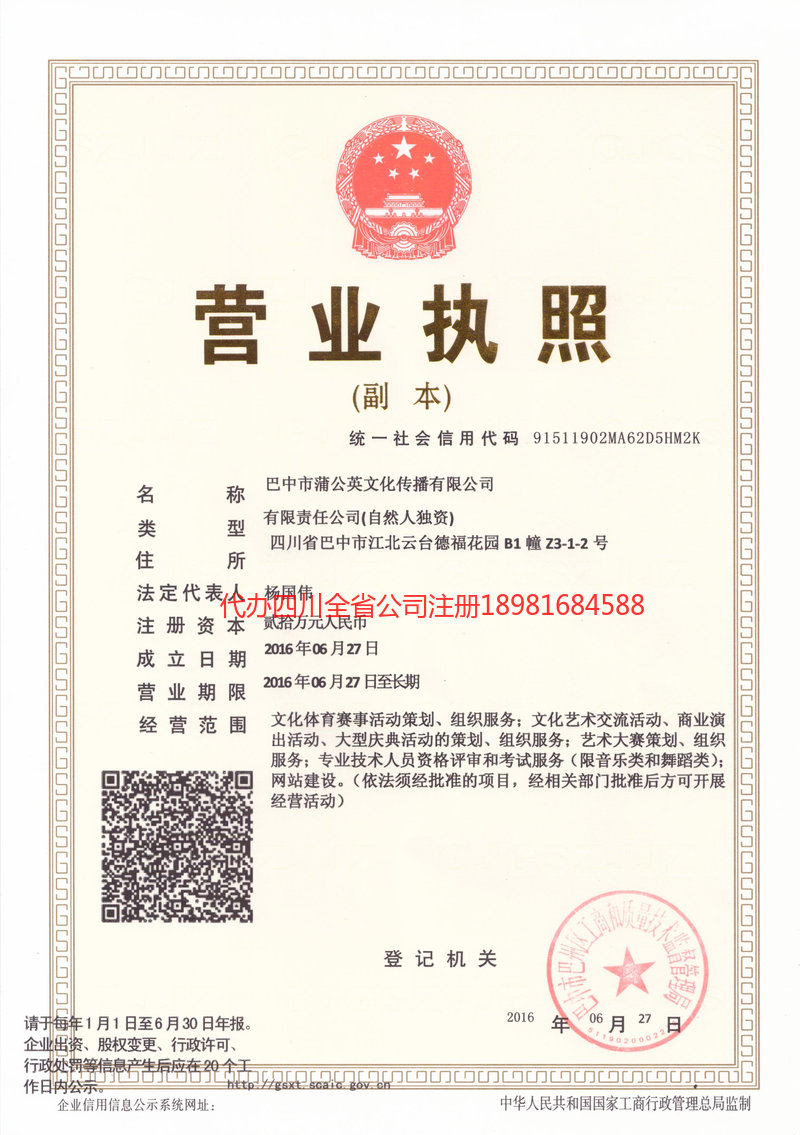 沁阳沁阳蒲公英文化传播有限公司