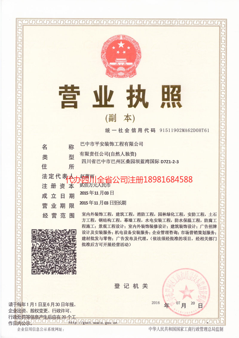 沁阳沁阳平安装饰工程有限公司