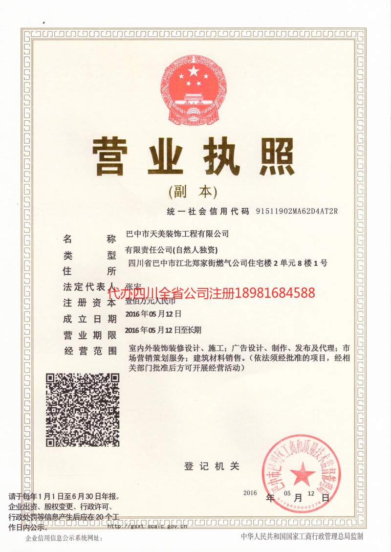 沁阳沁阳天美装饰工程有限公司