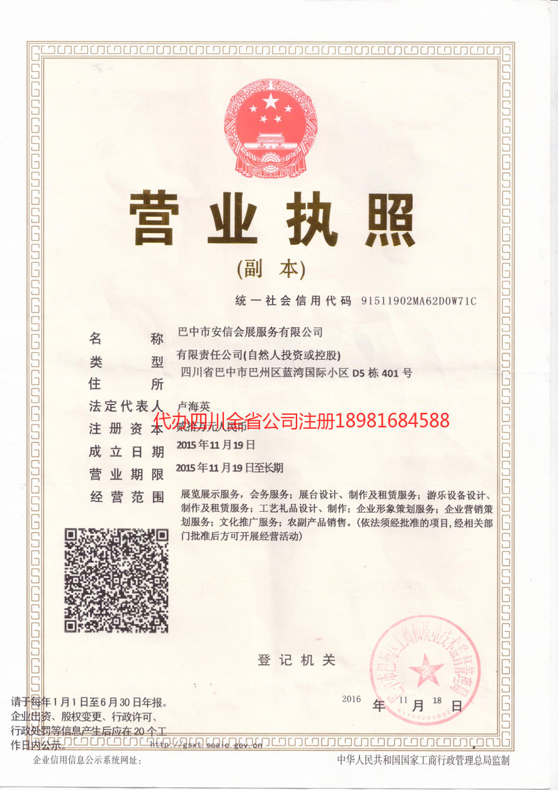 沁阳沁阳安信会展服务有限公司