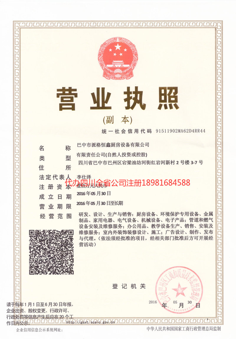 沁阳沁阳派格恒鑫厨房设备有限公司